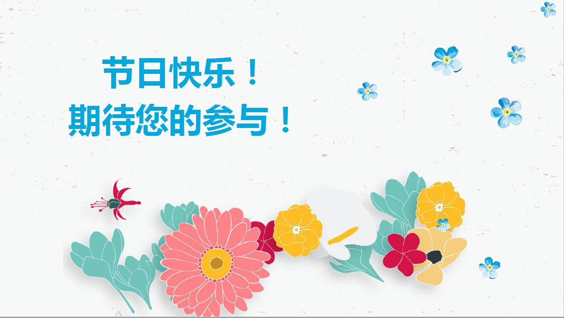 2019年普罗星第一季度庆生会&丽人节活动圆满落幕
